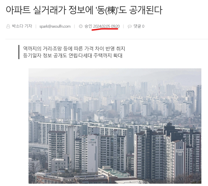 2024년부터 동별 실거래가 공개