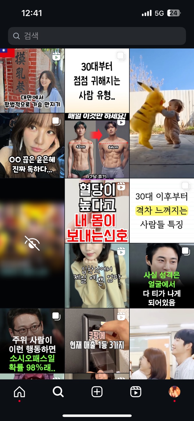 인스타 알고리즘 초기화 팔로우 관리 효과적인 전략 꿀팁
