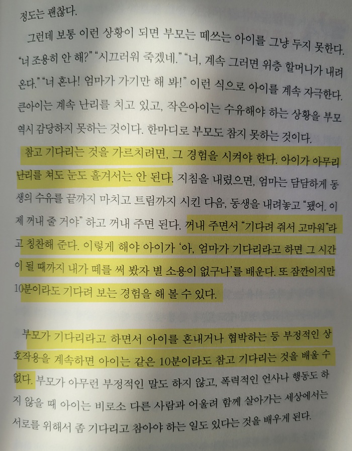 욱하는 부모, 못참는아이_참고기다리는 경험