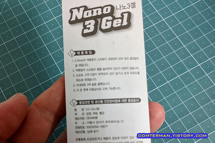 나노3겔 포장 후면 특징
