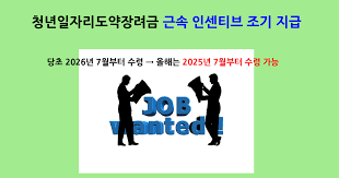 청년근속인센티브 6개월마다 120만원 받는 방법