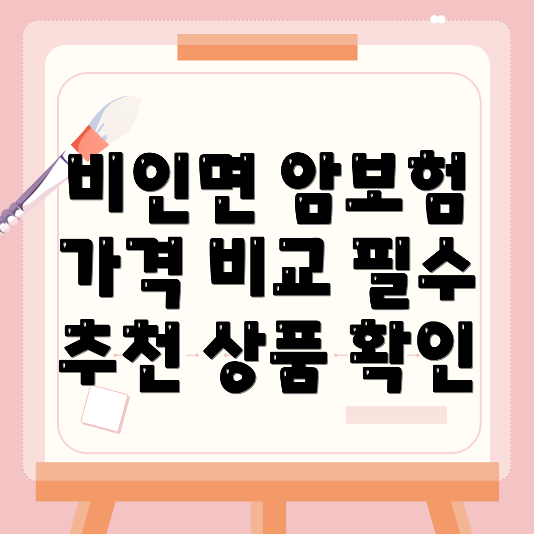 비갱신형암보험