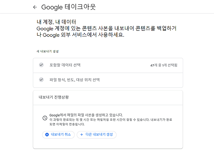 지메일-백업-파일-설정-화면