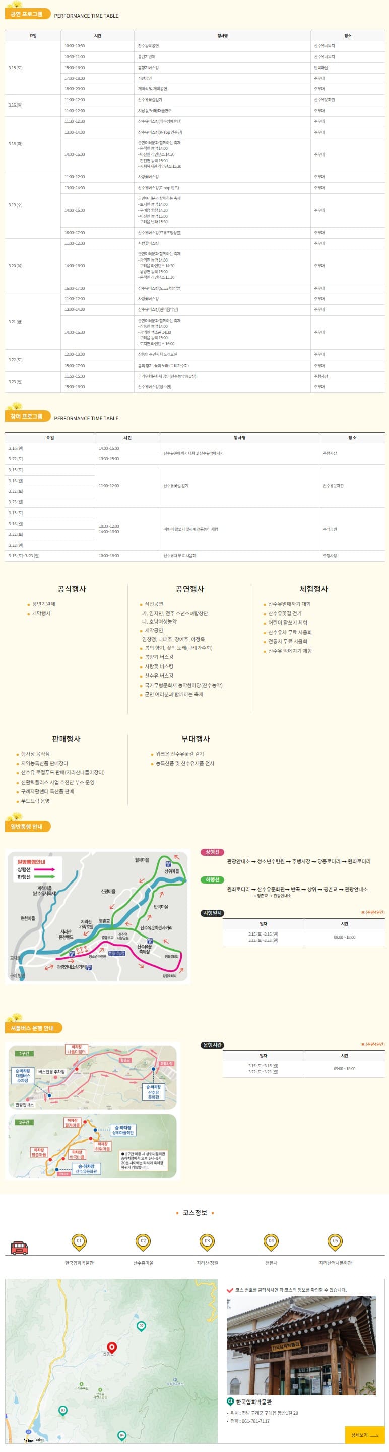 공연 프로그램