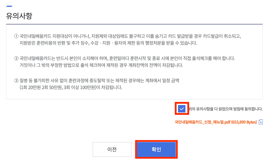 내일배움카드-신청방법-5