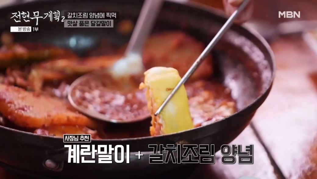 전현무계획 갈치조림, 옥돔구이