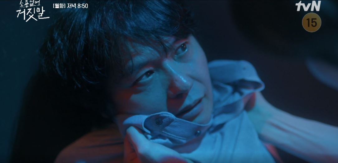 소용없어 거짓말 12회