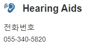 코스트코 김해점 보청기센터