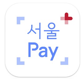 서울PAY앱