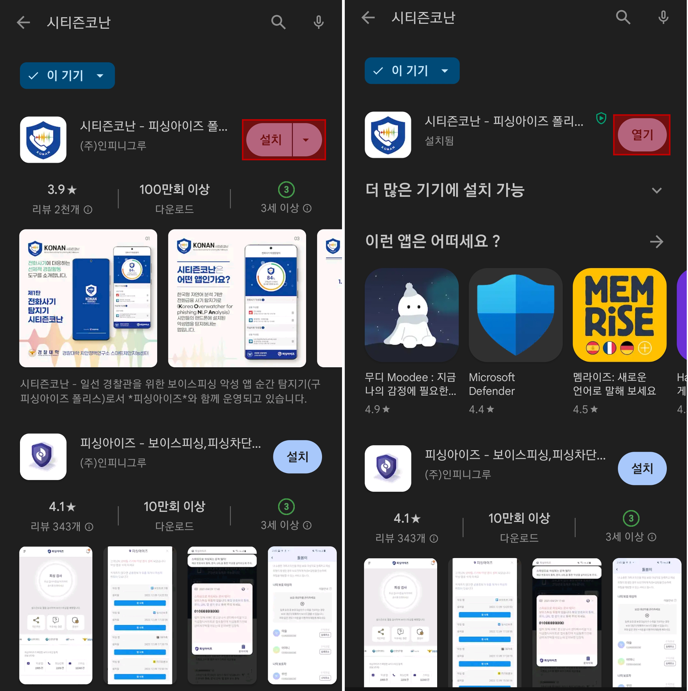 시티즌코난 앱 설치 및 실행