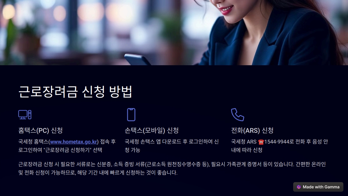 2025년 근로장려금 지급액 및 신청 방법 총정리