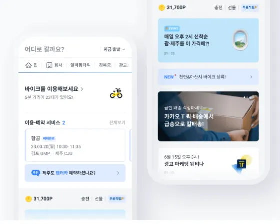 카카오 T 카카오 택시 이용시 장점