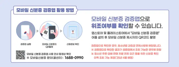 모바일-신분증-검증-앱