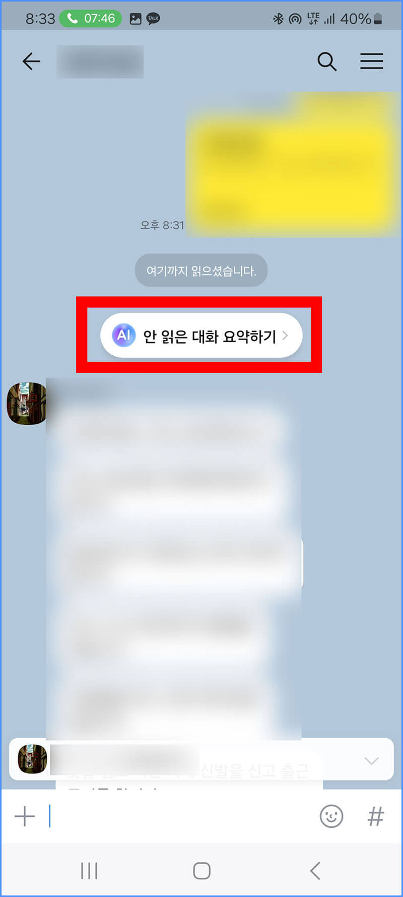 안 ㅇ릭은 대화 요약하기 누르기