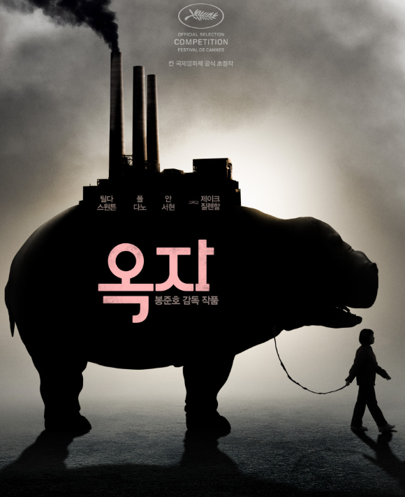 옥자 포스터
