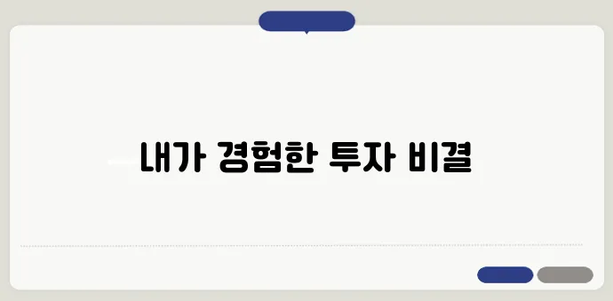 부동산 투자에서의 성공 이야기: 내가 경험한 소중한 이야기입니다.