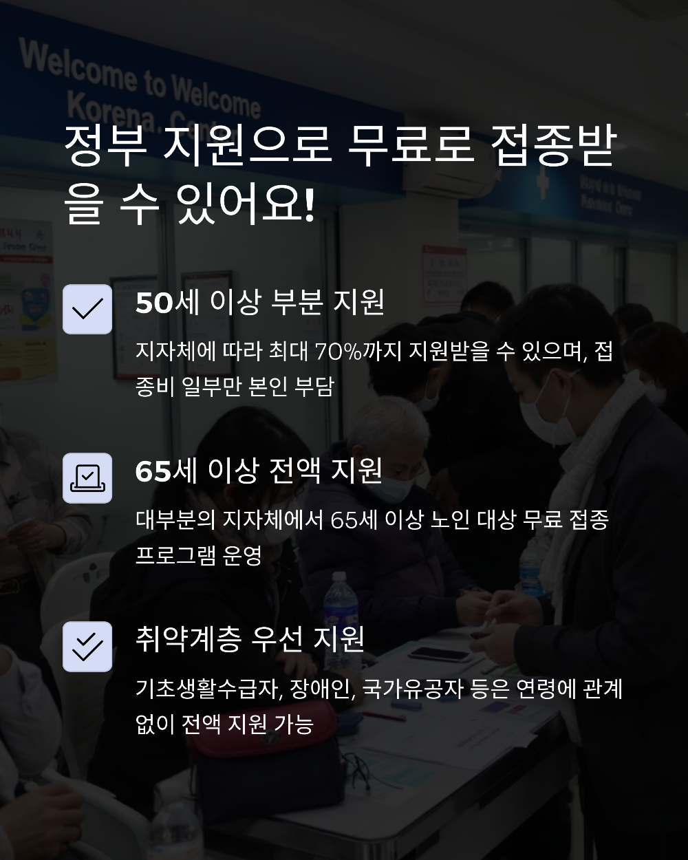 대상포진 예방접종 가격 정부 지원받는 조건과 방법