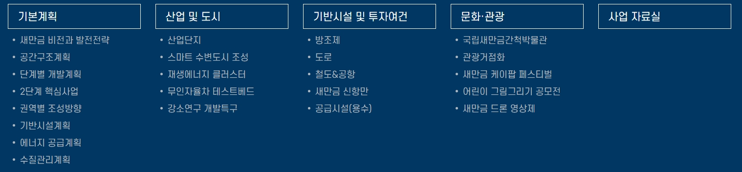 개발 기본 계획과 추진 전략이 안내된 메뉴