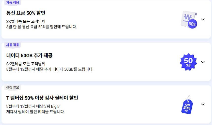 T멤버십 혜택