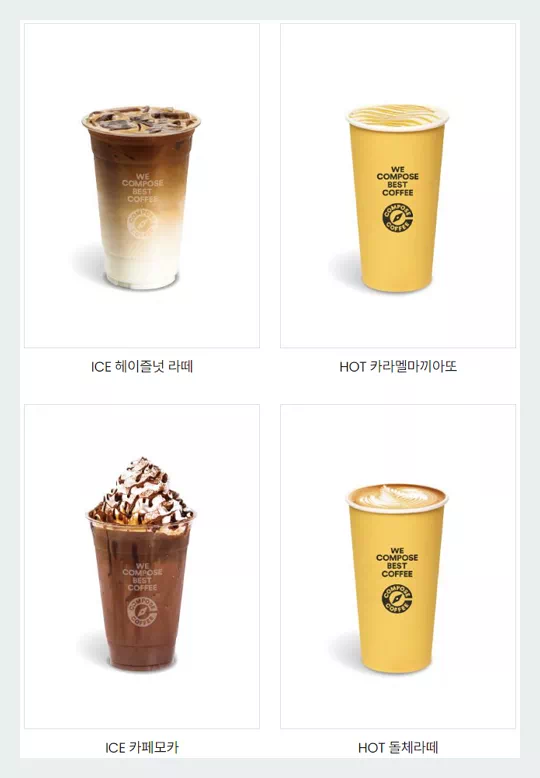 컴포즈 커피 메뉴