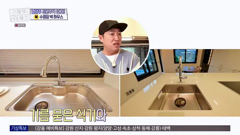 구해줘홈즈 장동민, 김승혜, 최준 김해준 남양주시 화도읍 빅 하우스 매물 가격 및 구조 인테리어 리모델링 최종선택 소개 다시보기