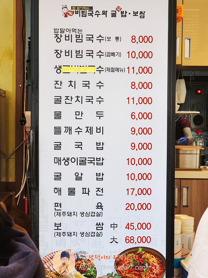 장비빔국수와 굴국밥보쌈 메뉴