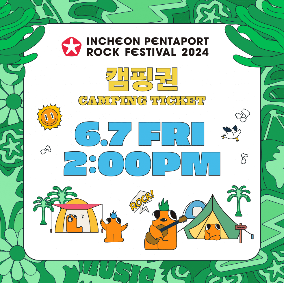 2024 인천펜타포트 락페스티벌 3차 라인업, 레귤러 티켓 예매, 캠핑권 오픈 일정 안내