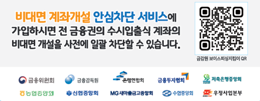 여신거래 안심차단 서비스
