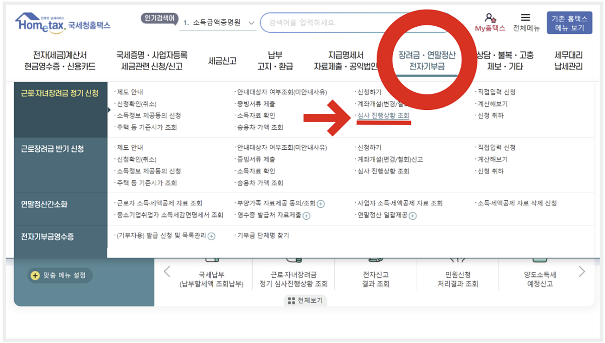 근로장려금 지급일 언제