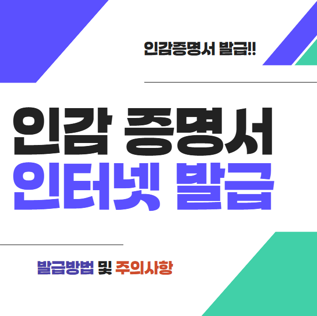 인감증명서 인터넷 발급 방법과 주의사항 썸네일