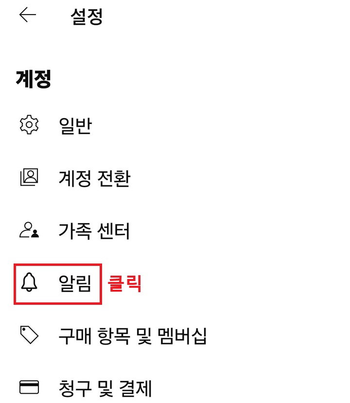 알림 메뉴 클릭함