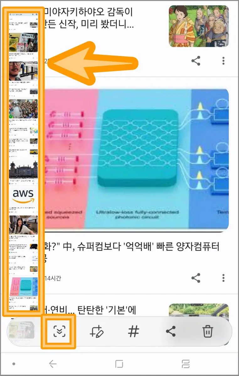 갤럭시캡쳐-스크롤캡쳐