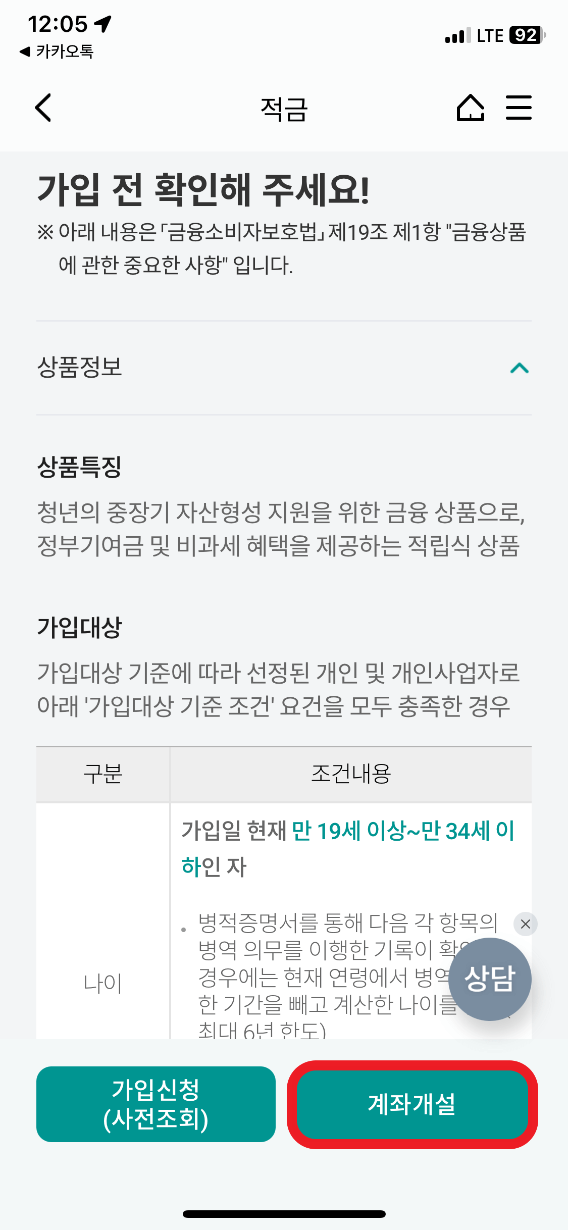하나은행 인터넷뱅킹 청년도약계좌 개설 화면