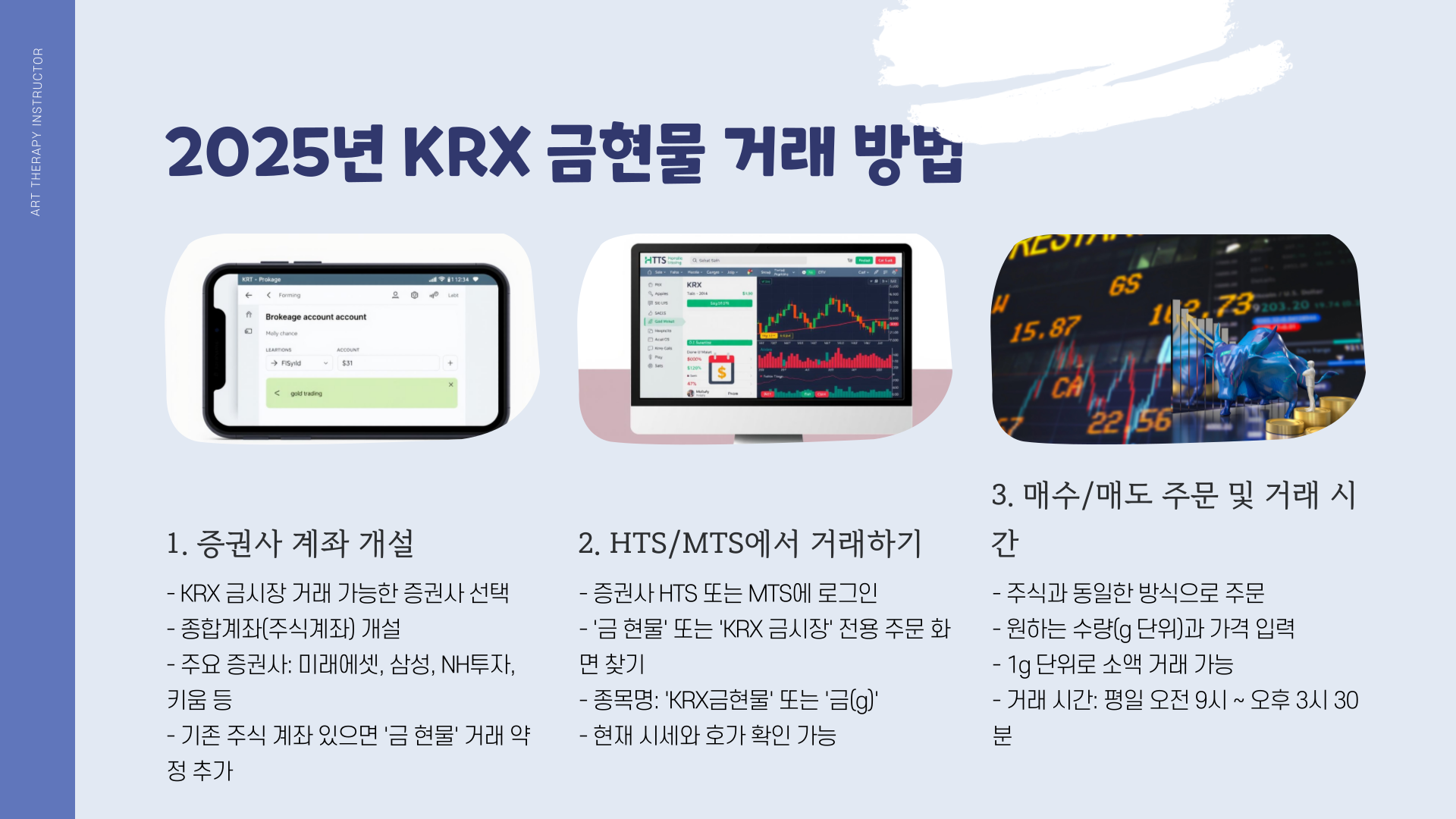 krx금현물-거래방법