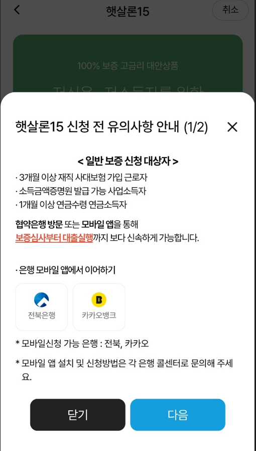 서민금융진흥원-햇살론