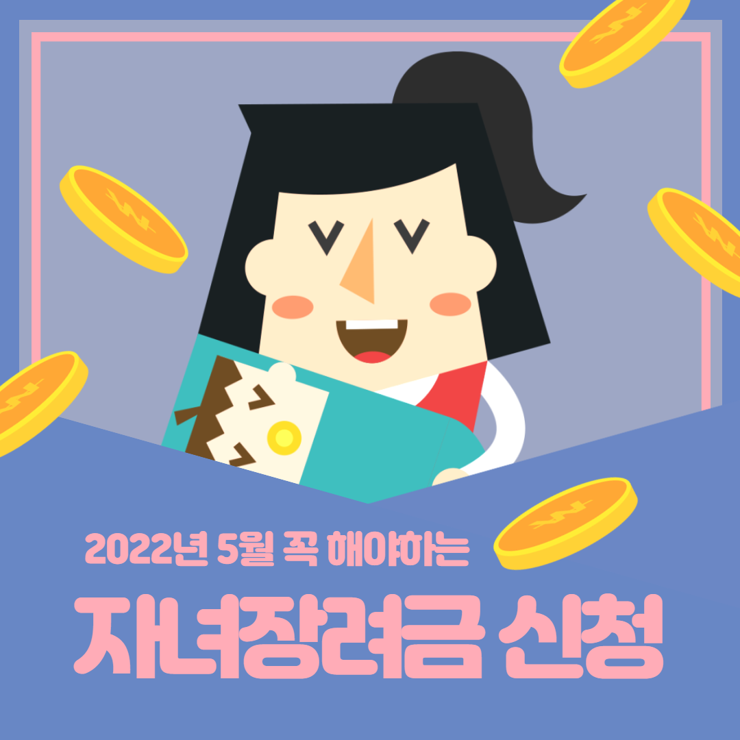 2022 자녀장려금