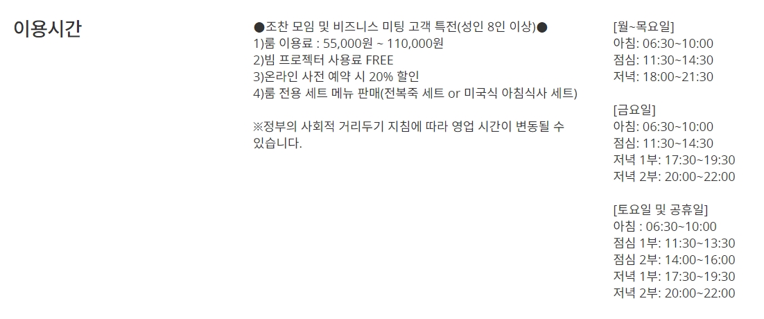 라세느 뷔페 요일별 이용 시간 안내표