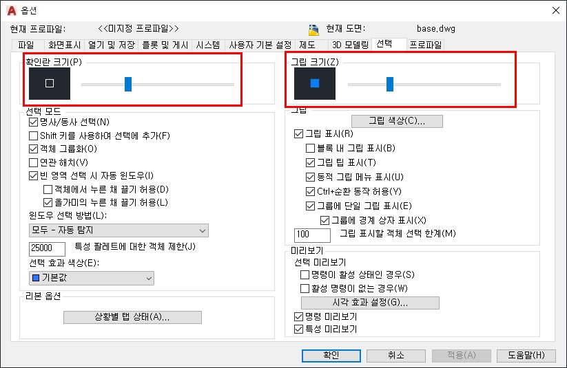 오토캐드 옵션