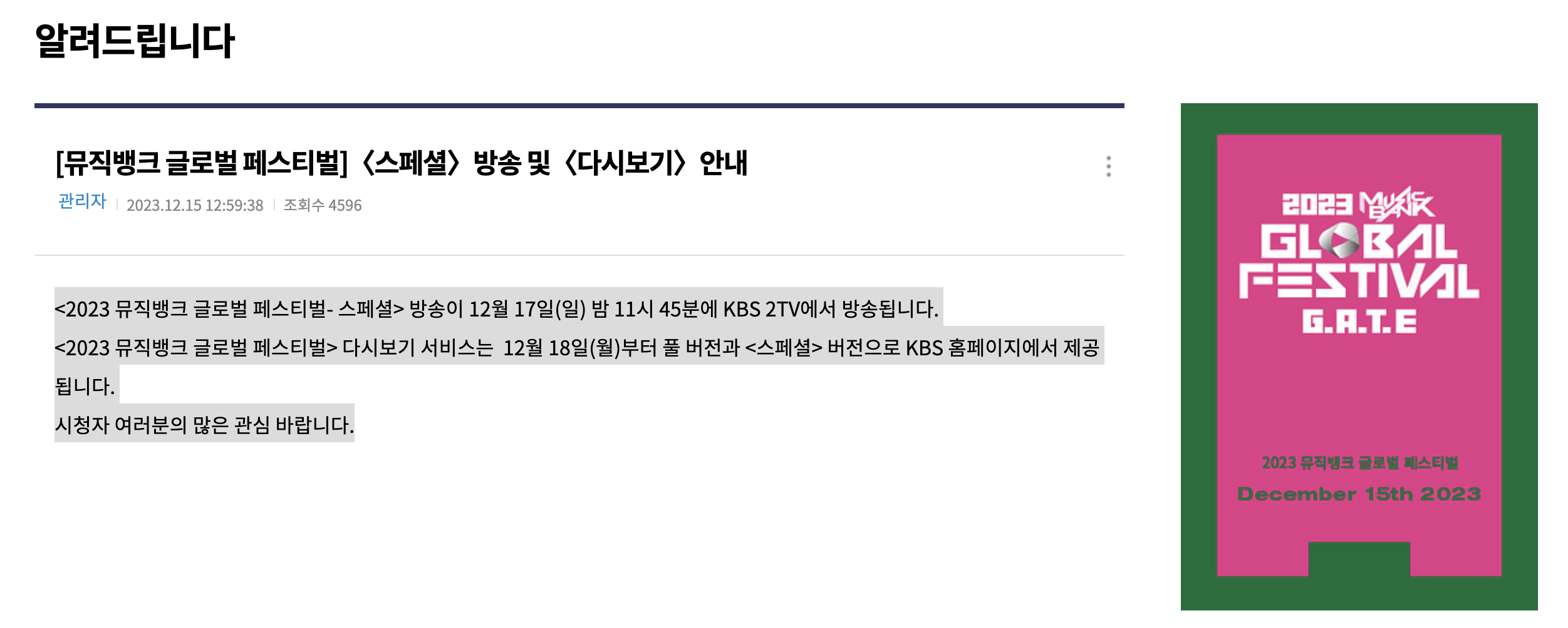 뮤직뱅크 글로벌 페스티벌 다시보기 안내