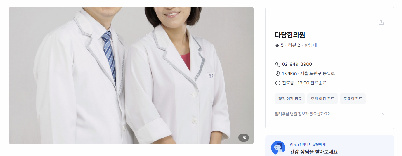 노원다담한의원 안내 이미지