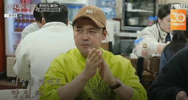 전현무계획2 26회 광주 맷돌콩물 홍어 매운돼지찌개 생고기 맛집