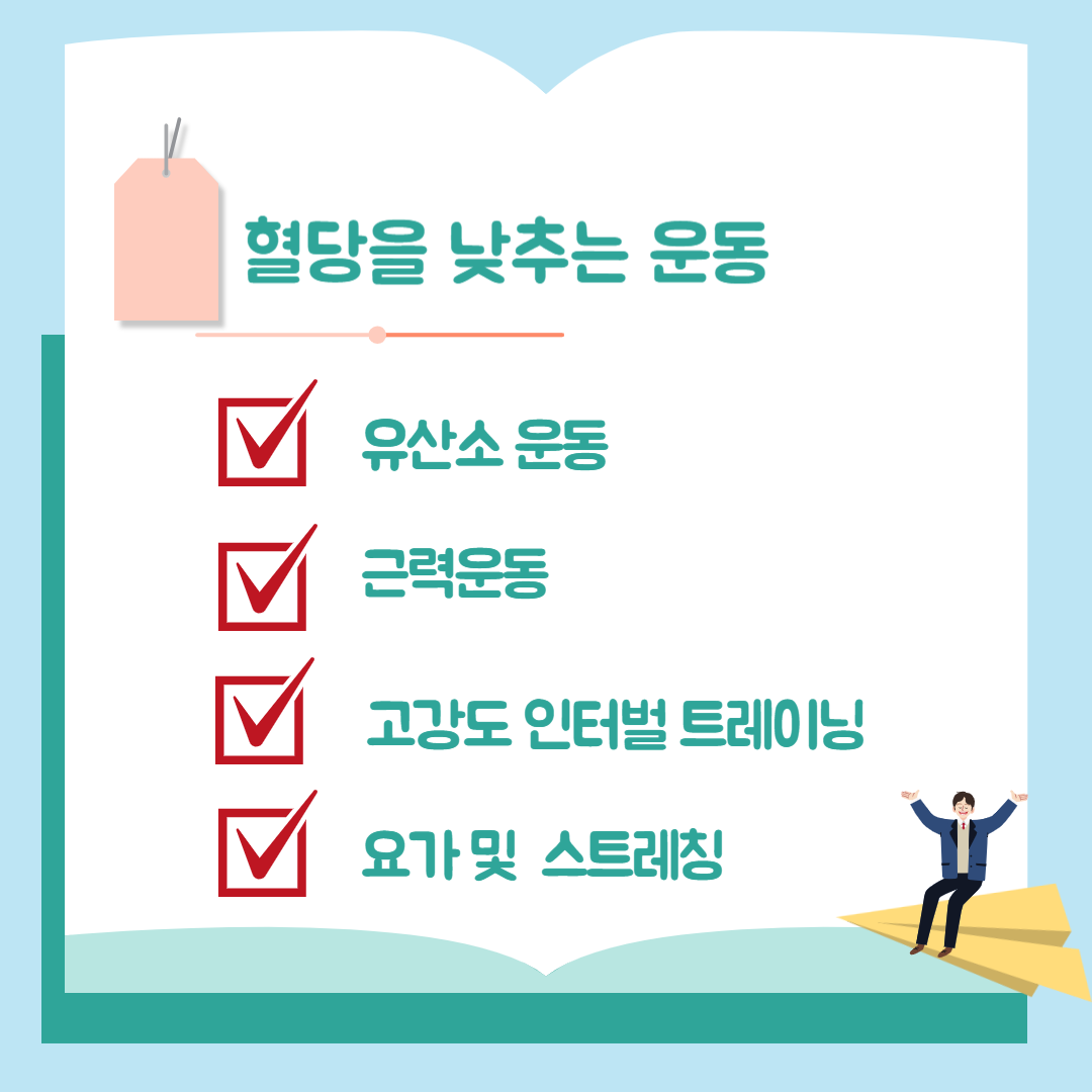 혈당 낮추는 운동 종류 4가지