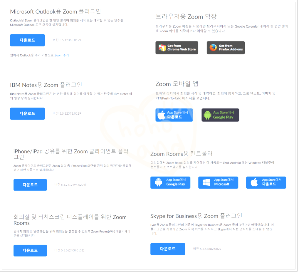 줌다운로드방법