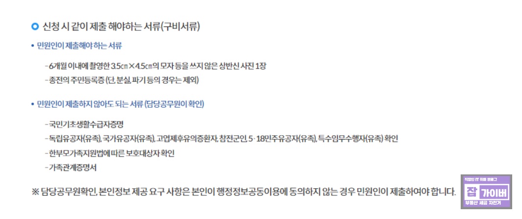 주민등록증 재발급 신청 유의사항 안내 화면