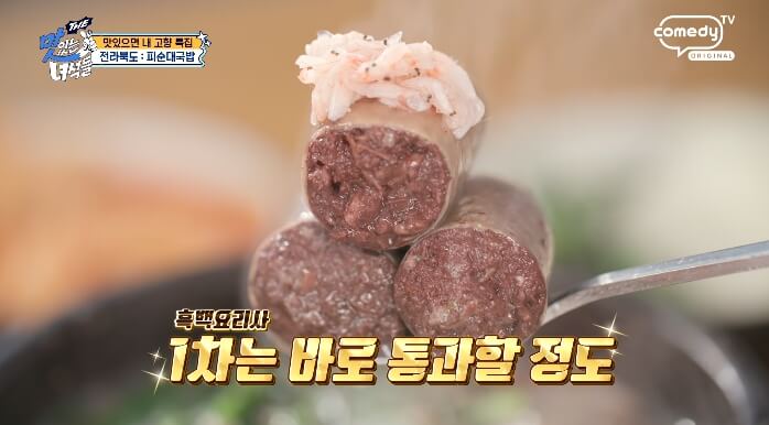 맛녀석-피순대