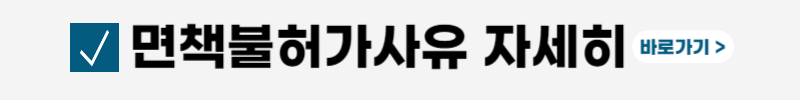 개인파산-신청자격