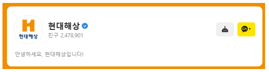 현대해상 카카오톡 플러스친구