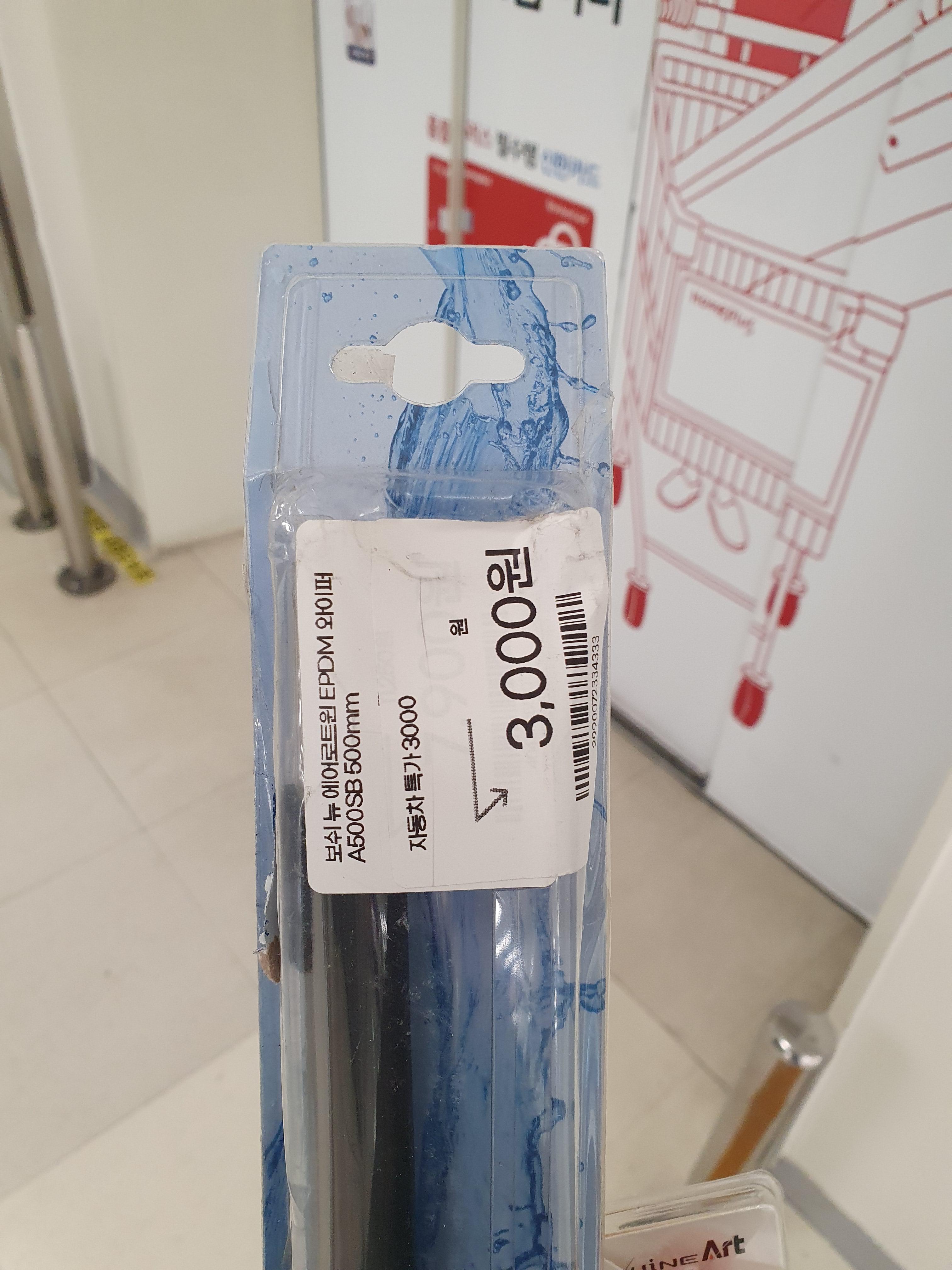 두원리퍼브에서 구매한 500MM 보쉬 에어로트윈 와이퍼 리퍼 제품