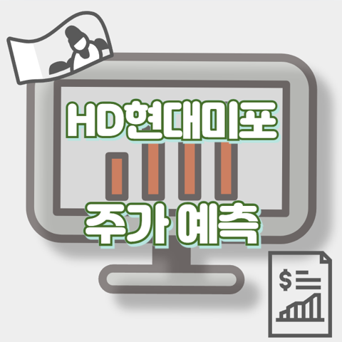 HD현대미포_썸네일