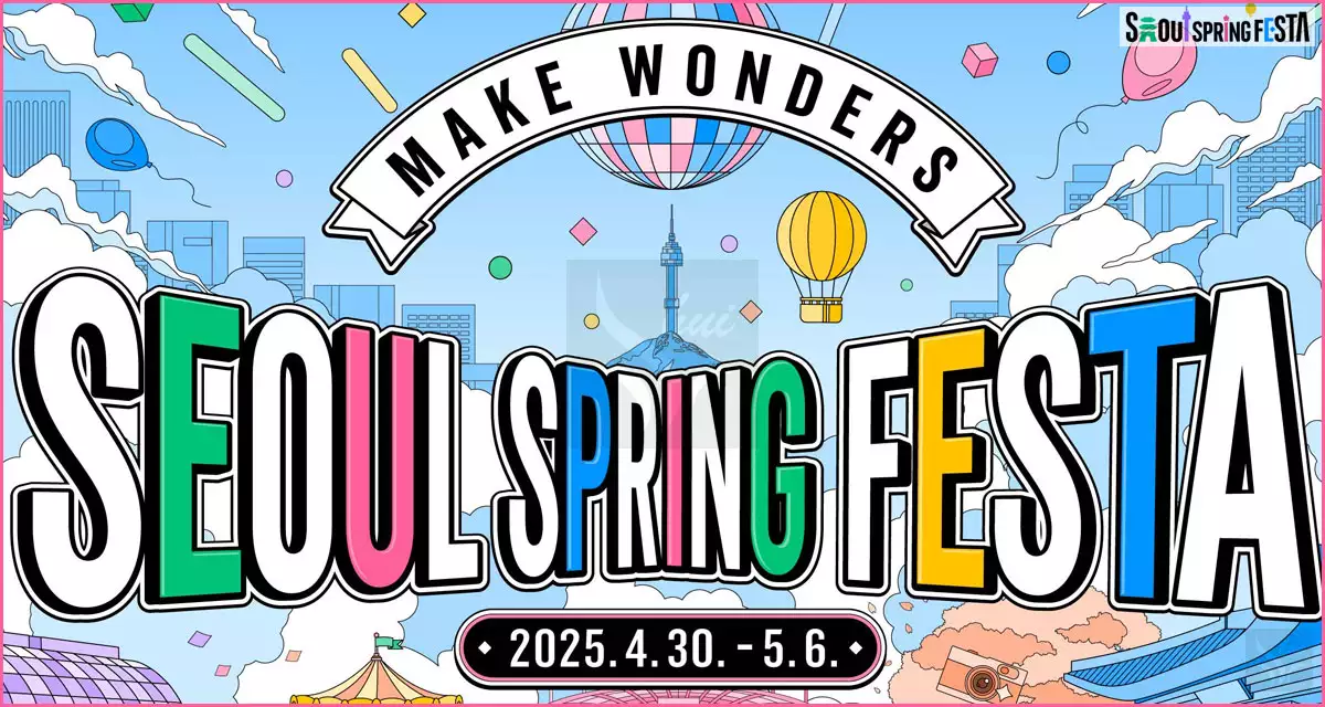 서울스프링페스타 기간